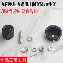 Jiuyang original accessories Electric pressure cooker exhaust valve JYY-50YS23 60YS23 50YS80 Safety valve kit