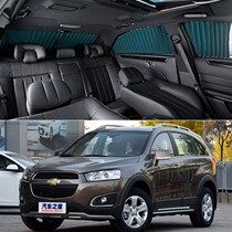 Chevrolet Copaci car curtains special onboard track sunscreen sunscreen automatic telescopic side curtains