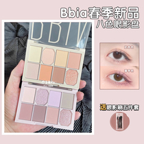 Korea bbia eight-color eye shadow plate 2021 New 05 Taro 06 milk apricot color five grain plate matte earth color