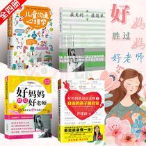A good mother is better than a good teacher 1 2 beautiful Education simple childrens psychological communication Yin Jianli parenting books a total of 4 positive discipline does not fight or scold family education books best-selling books