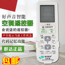 Voice voice prompt Universal air conditioning remote control Talking remote control Old man blind remote control