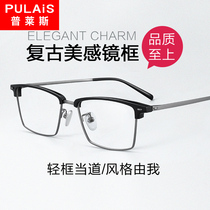  Price myopia glasses mens trendy retro literary eye frame eyebrow frame ultra-light can be equipped with power optical glasses women