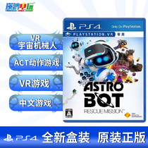 PS4 game PS VR game universe robot rescue operation ASTRO BOT Chinese spot