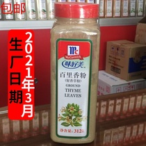 Anti-counterfeiting delicious thyme powder 312g commercial spaghetti pizza steak ingredients