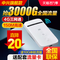 ZTE MF90C1 telecom 4g wireless router UNICOM mobile car wifi Internet treasure card Portable wifi portable unlimited traffic Internet treasure card artifact