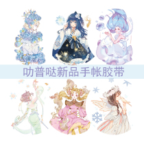 New collection Lat Pu Da original washi tape Beautiful dream fairy tale characters non-parting hand account stickers