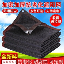 Anti-aging sun-shading net car shadowing net balcony shading sunscreen net agricultural greenhouse heat insulation net multifunctional yard