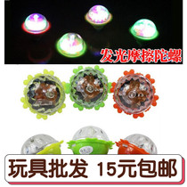 Childrens friction gyro luminous gyro fast rotating flash gyro children toy Yiwu stall supply wholesale