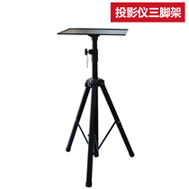 Projector floor tripod Projector telescopic tray bracket Desktop triangle bracket