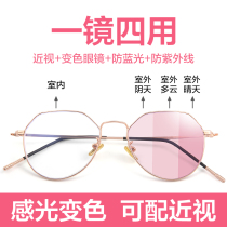 Automatic photosensitive color-changing glasses female myopia mirror big s with the same eye flat anti-blue light UV sunglasses ins powder