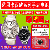 Casio Casio 2364 watch battery SHE-4029 3800 3500 shn-3013 women lin303 quartz mtp-130