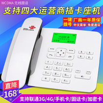 Wireless plug - in telephone seat plug mobile Unicom telephone mobile phone card household office senior seat