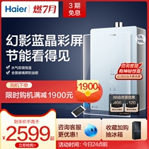 (Crystal) Haier Gas Water Heater Electric Home Natural Gas Smart Thermostatic Strong Line 13 16 Liter DM7