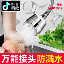 Faucet universal joint Nozzle Shower head Splash head Dishwashing booster brush bowl Universal artifact Washing small artifact