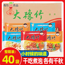 Great Relaxation Bamboo Instant Noodles 40 Package Whole Boxes Bagged Bubble Noodles Wholesale Nostalgia Snack Henan Teaters Simply Noodle Quick Food