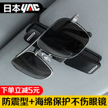 Japan yac car glasses frame clip Creative car card storage multi-function sunglasses eye bracket clip