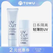 ORBIS Omi Si Tu Yan sunscreen isolation milk L28ml M35g base before makeup sunscreen male and female students