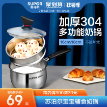 Supor milk pot Stainless steel instant noodle pot Baby food pot Household baby pot cooking hot milk pot Small soup pot