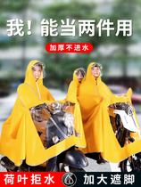 Rain cape Womens Electric Bottle Car Anti-rainstorm Anti-drifting Double Raincoat Electric 2 Man Child with Child 2021 New Men