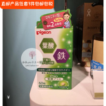 Japanese straight hair Pigeon pre-pregnancy pregnant women folic acid tablets iron 7 kinds of vitamins 60