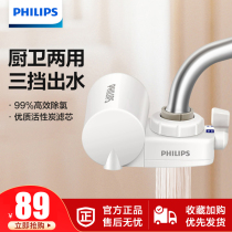 Philips Water Purifier Taps Water Purifier Home Straight Drinking Water Filter Front Filter Water Purifier