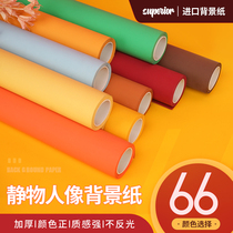 Solid color thickened Xianli photo background paper Taobao shooting studio props monochrome portrait background cloth 1 5*2 meters