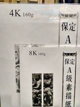 Baoding Sketch Paper Grade A Lead Painting Paper Painting Paper Painting Paper Light Yellow 160 g Paper 4 Open 8 Open a Bag of 20 Sheets