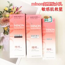 Japan minon honey thick amino acid moisturizer milk set No. 1 2 sensitive muscle pregnant women lotion lotion