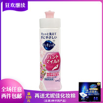 Japan imported KAO kaowang clean fruit and vegetable tableware detergent 230ml does not leave does not hurt the hand chamomile fragrance