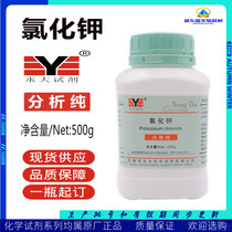 Potassium chloride KCI analyzes pure AR500g chemical reagent chemical raw material Tianjin Yongdaofuchen 