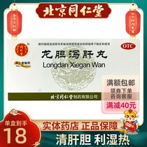 Tongrentang Longdan Xiegan Pills 12 bags box clear liver gallbladder dampness heat tinnitus deafness flank pain mouth bitter urine red medicine positive