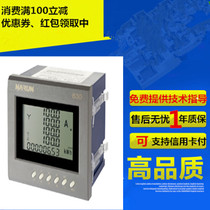 Nau PD630-D43 D44 three-phase three-wire and four-wire intelligent current energy meter 4-type panel 72 * 72