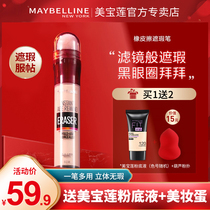  Maybelline Concealer Eraser Concealer Pen Stick Spot Face Concealer Acne print Dark circles Concealer official flagship store