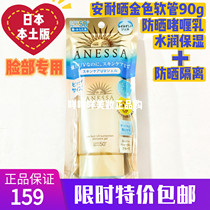 Japanese version of Shiseido Annai Sun face special sunscreen gel cream 90ml Anresha Golden hose 90g