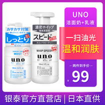 Shiseido UNO Japanese Mens Facial Cleanser Oil Control Moisturizing Moisturizer Lotion Skin Care Set