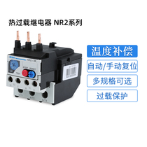 CHINT Thermal Overload Relay Thermal relay protection switch Overload protection Thermal overload protector NR2 series