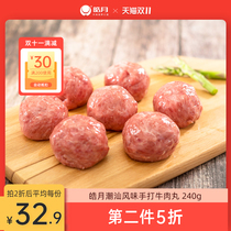 Haoyue Chaoshan flavor hand beef balls 240g hot pot barbecue balls fresh frozen halal beef balls