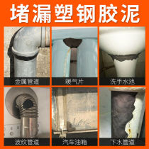 Sewage pipe plugging King King quick-drying plastic steel mud Rod water tank cast iron heating pipe repair water tank fuel tank filling glue