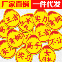 Buy one get one free personality creative funny magnetic suction paper magnetic novice internship master magnetic car stickers