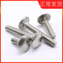 M6M8M10 * 30 positive 304 stainless steel semi-circle head square neck carriage bolt large flat head square neck bridge screw