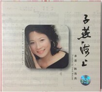 Genuine (Ziyan Sea Promise Chen Haiyan) Shanghai audio and video boxed CD