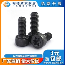 12 9 Level Cup Head Plum Blossom Inner Hexagon Screw Six Star Theft Bolt Cylindrical Head Plum Bolt M5M6M8M10