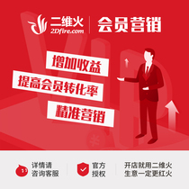 2D fire membership marketing intermediate version software value-added services