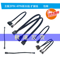  4pin computer adapter cable Motherboard extension cable Chassis fan one point 2 three 4-pin PWM temperature control large 4P 3P