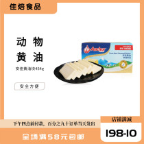 Anjia Butter Block 454g Household Bakery Raw Material originally imported animal salt salt taste butter from New Zealand
