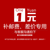 Postage dedicated link to make up how many yuan to shoot the corresponding quantity NEW2020HOTBULUOLANG