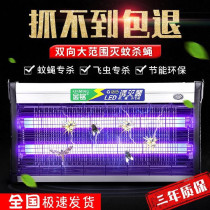 Household mosquito killer lamp Indoor mosquito repellent drugstore Animal husbandry large area fly killer artifact Mosquito repellent Hotel special children