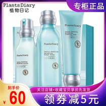 Jiaoran Jianren plant diary plant yeast Shuheng skin care set oil control hydrating water moisturizing milk pores