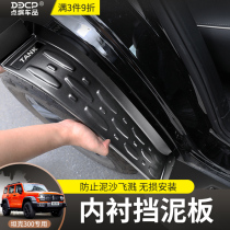 Suitable for Wei Pi WEY tank 300 lining Fender modified special rear wheel fender skin free hole cross-country decoration