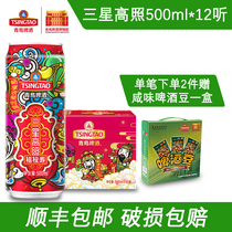 Tsingtao Brewery Samsung Gaozhao Fu Lu Shou 500ml * 12 Listen to Tsingtao Brewery Museum directly operated Shunfeng